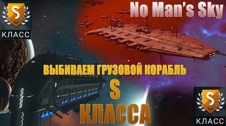 No man s sky как улучшить грузовой корабль