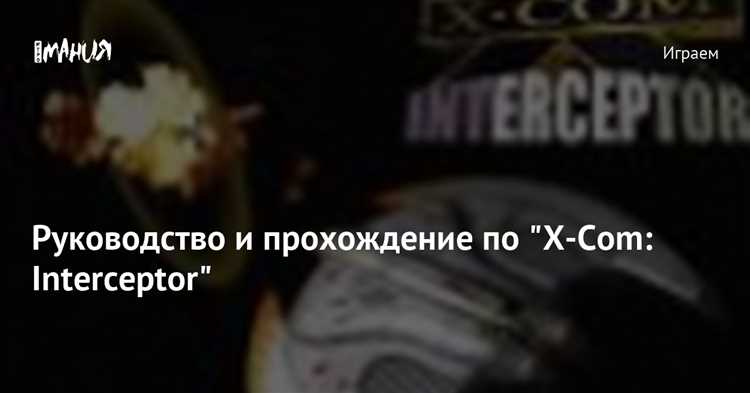 Типичные ошибки при использовании режима x cop и способы их устранения