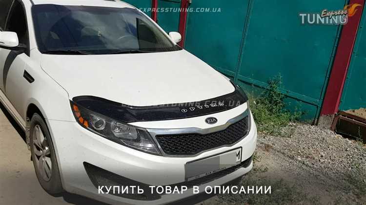 Как открыть капот на киа оптима