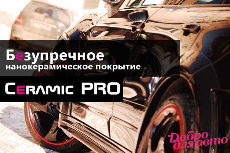 Как проверить есть ли керамика на авто