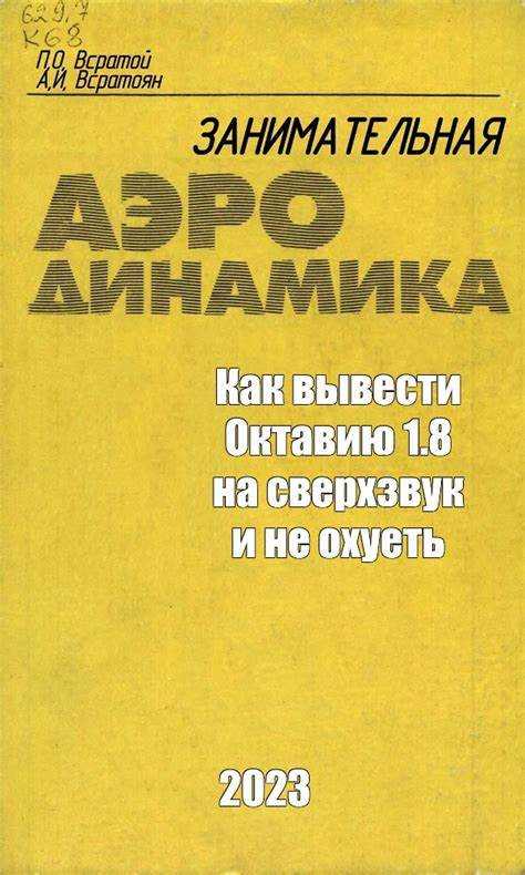 Как вывести октавию на сверхзвук