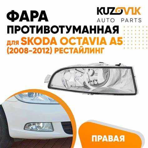 Какие лампочки установлены в Шкода Фабия 2 рестайлинг с завода