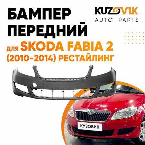 Какие лампочки в шкода фабия 2 рестайлинг