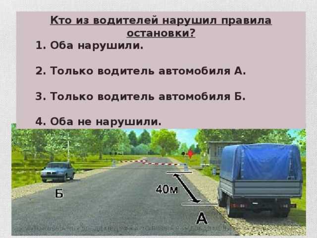 Нарушение правил остановки на железнодорожном переезде водителями
