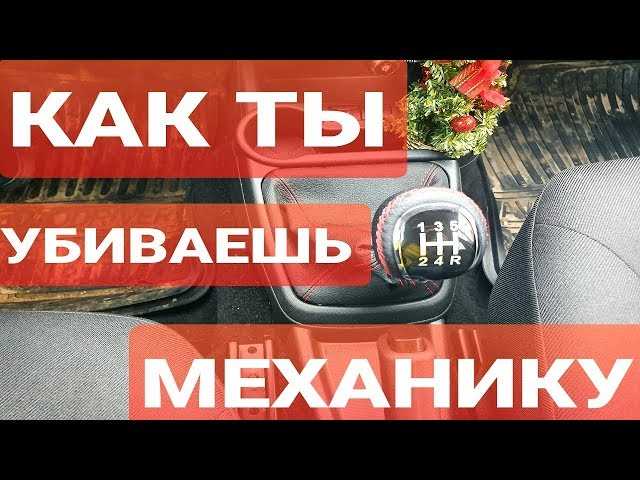 Не получается ездить на механике что делать
