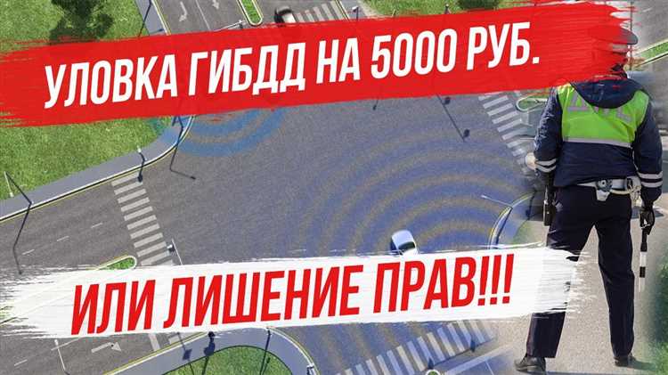 Какие нарушения ПДД караются штрафом в 5000 рублей